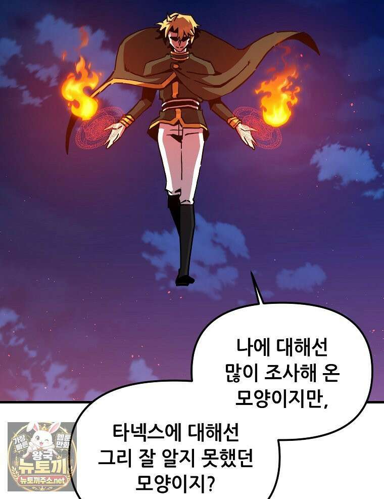 나 홀로 버그로 꿀빠는 플레이어 194화 51