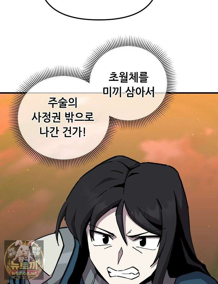 나 홀로 버그로 꿀빠는 플레이어 194화 52