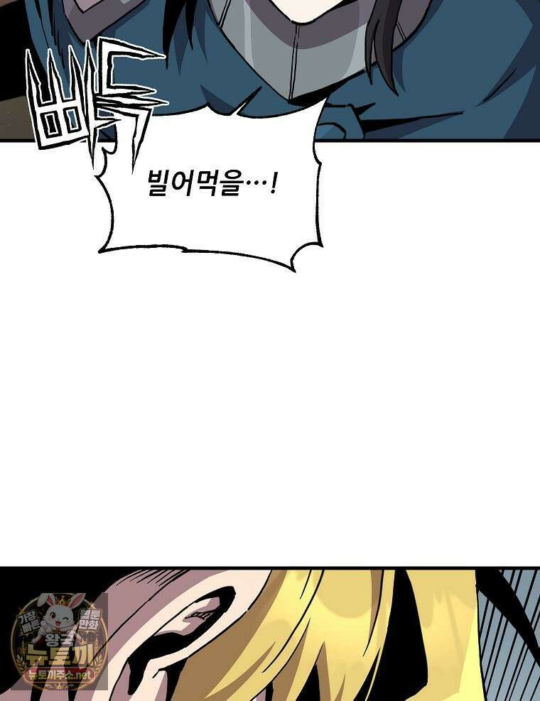 나 홀로 버그로 꿀빠는 플레이어 194화 53