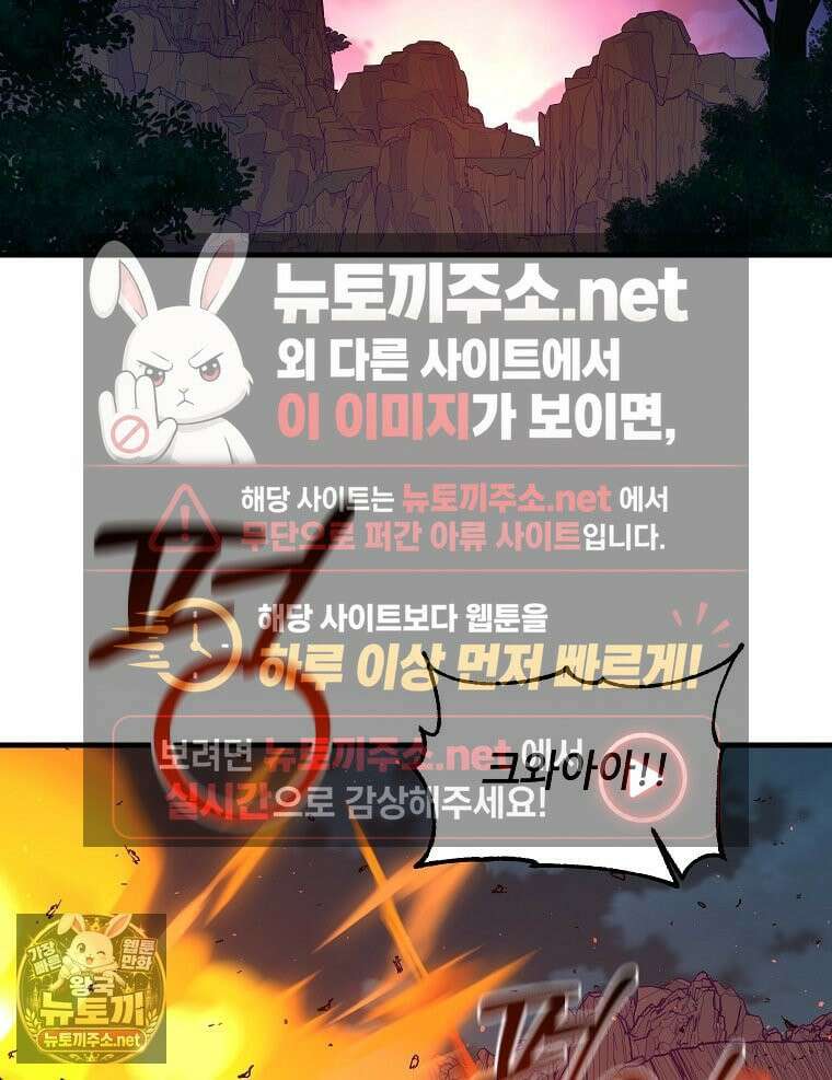 나 홀로 버그로 꿀빠는 플레이어 194화 58