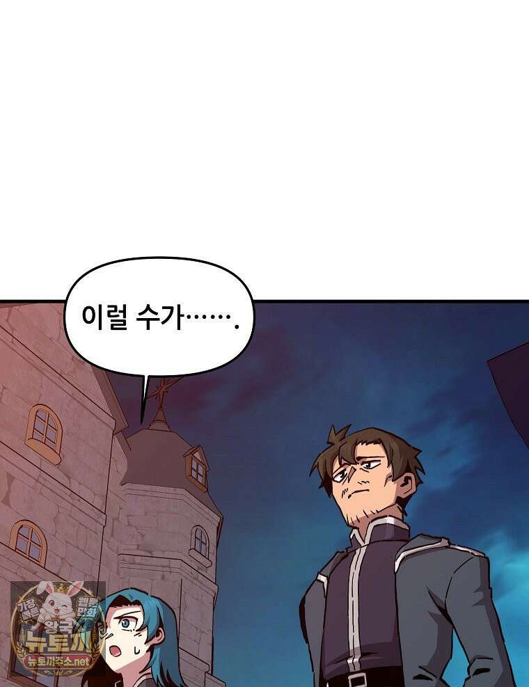 나 홀로 버그로 꿀빠는 플레이어 194화 62