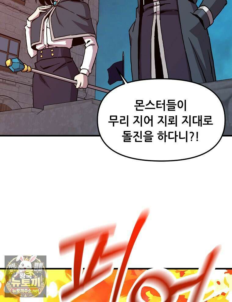 나 홀로 버그로 꿀빠는 플레이어 194화 63