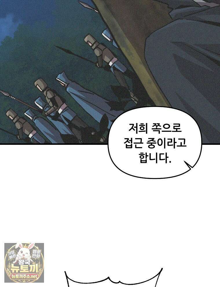 나 홀로 버그로 꿀빠는 플레이어 194화 72