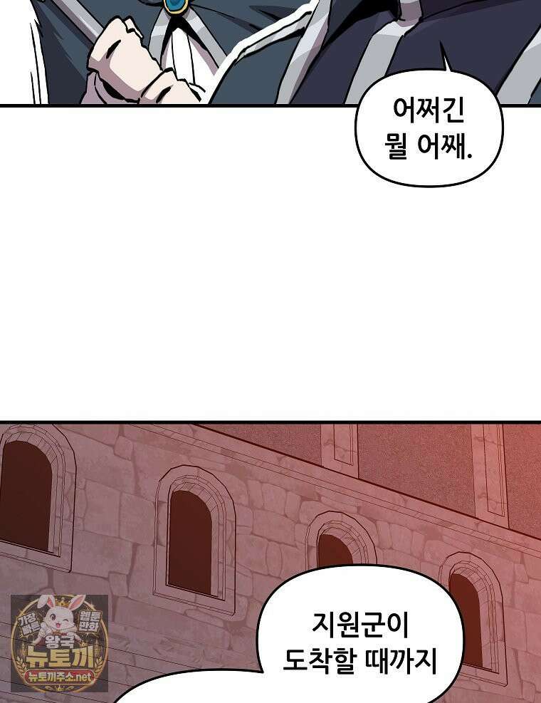나 홀로 버그로 꿀빠는 플레이어 194화 74