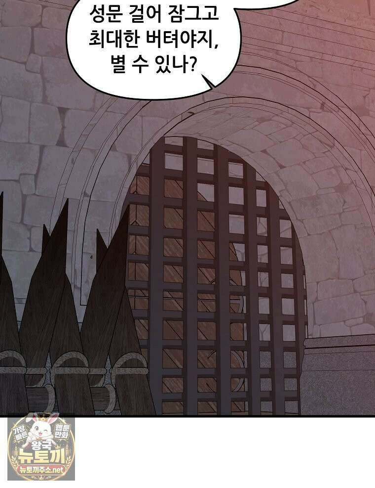 나 홀로 버그로 꿀빠는 플레이어 194화 75