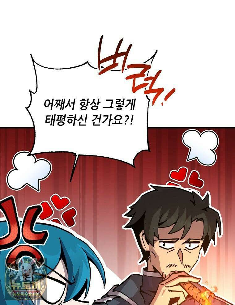 나 홀로 버그로 꿀빠는 플레이어 194화 76