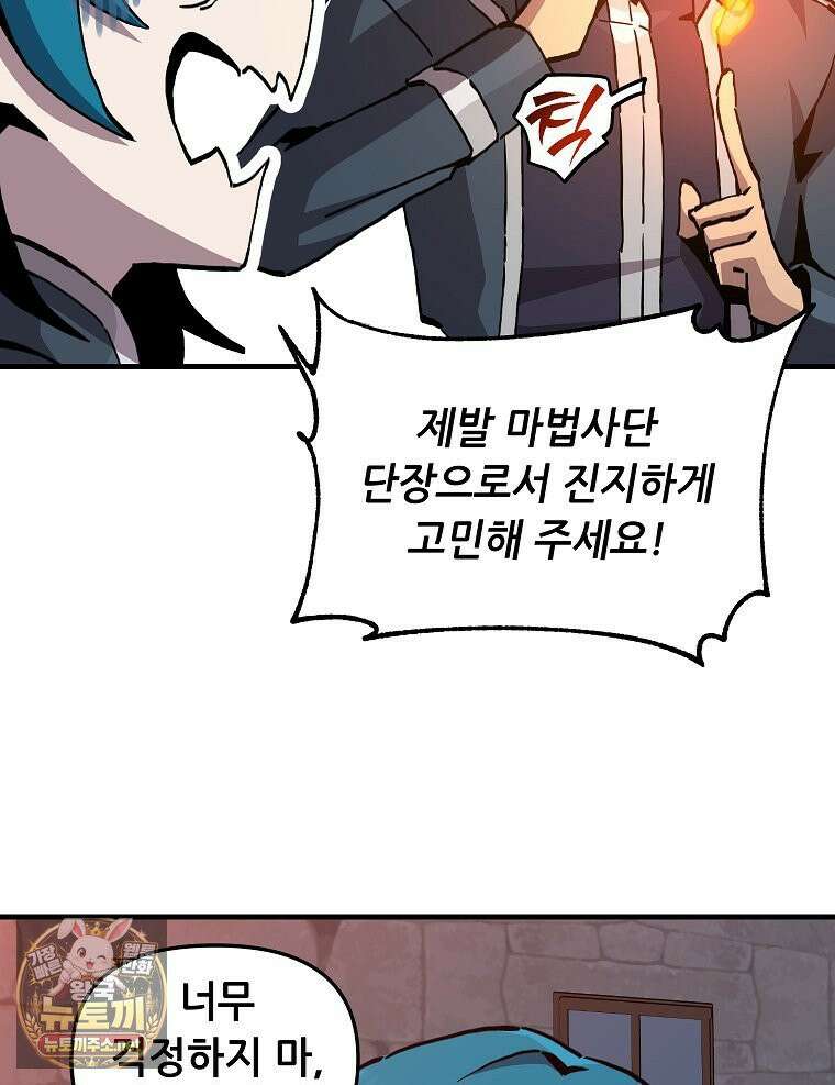 나 홀로 버그로 꿀빠는 플레이어 194화 77