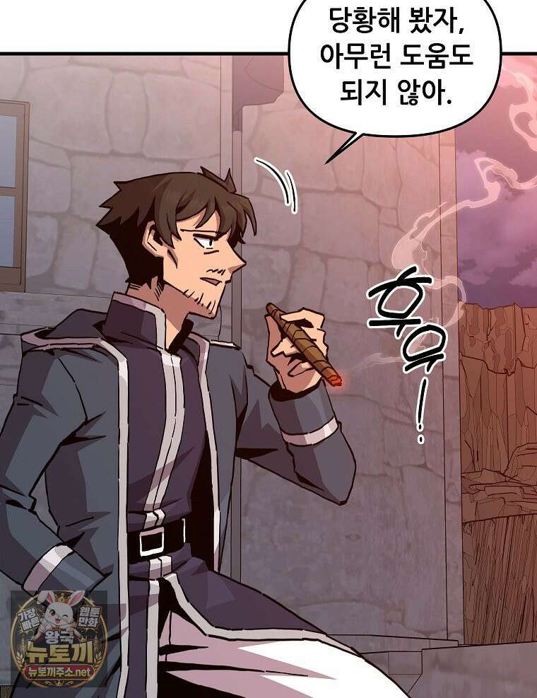 나 홀로 버그로 꿀빠는 플레이어 194화 79