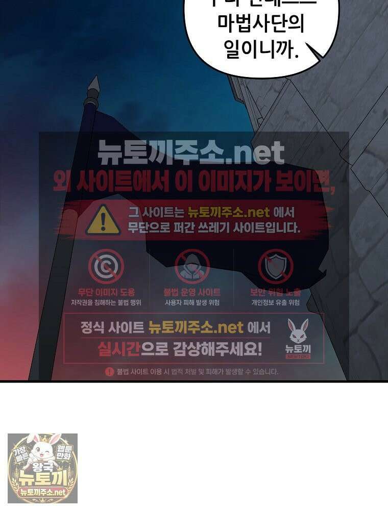 나 홀로 버그로 꿀빠는 플레이어 194화 81