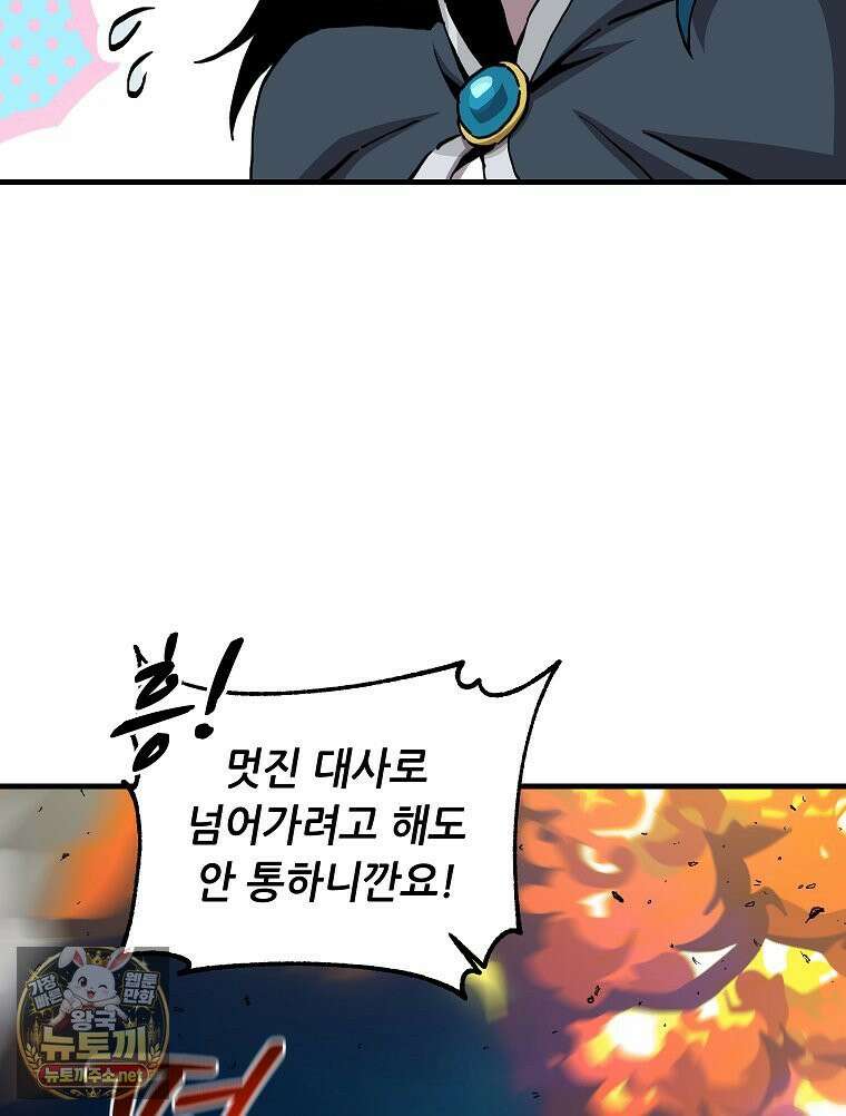 나 홀로 버그로 꿀빠는 플레이어 194화 84