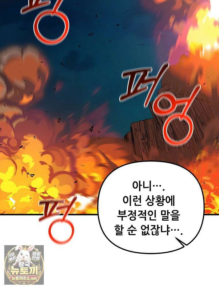 나 홀로 버그로 꿀빠는 플레이어 194화 85