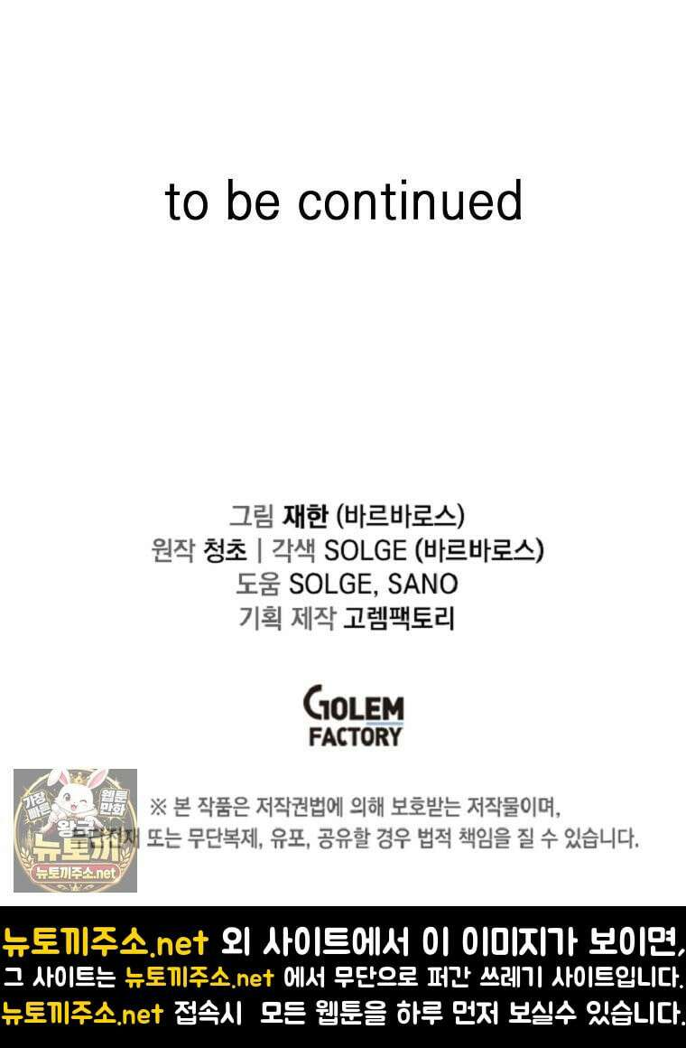 나 홀로 버그로 꿀빠는 플레이어 194화 86