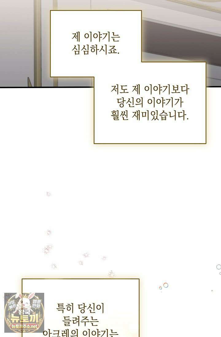 실버 트리 79화 23