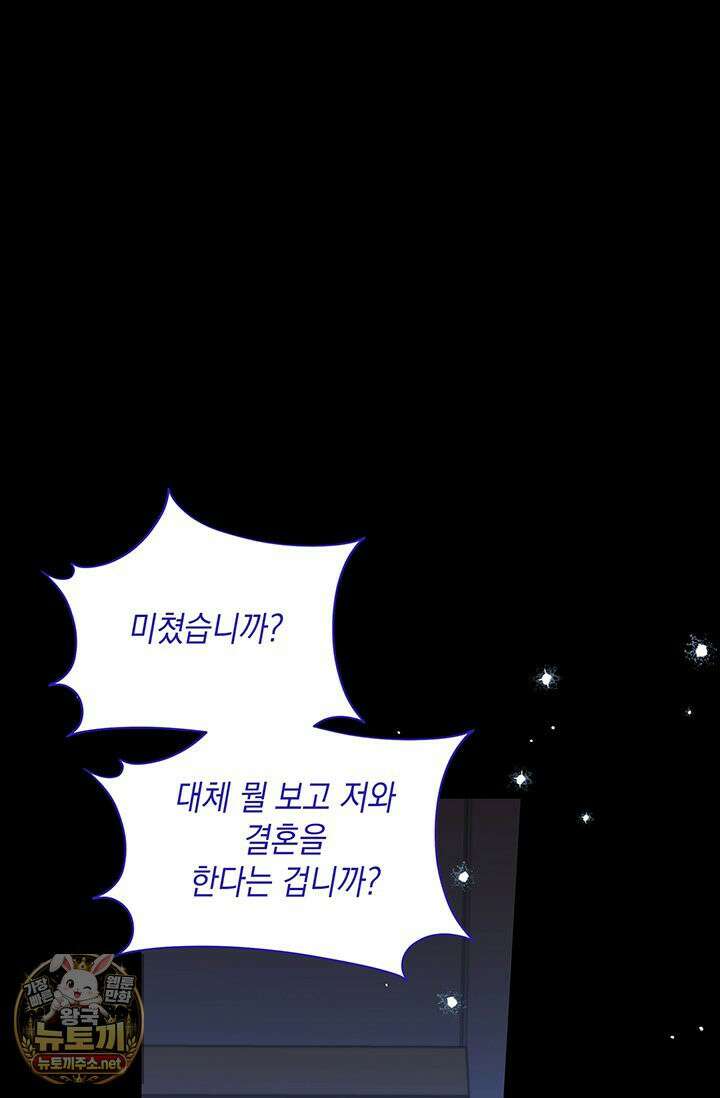 실버 트리 79화 68