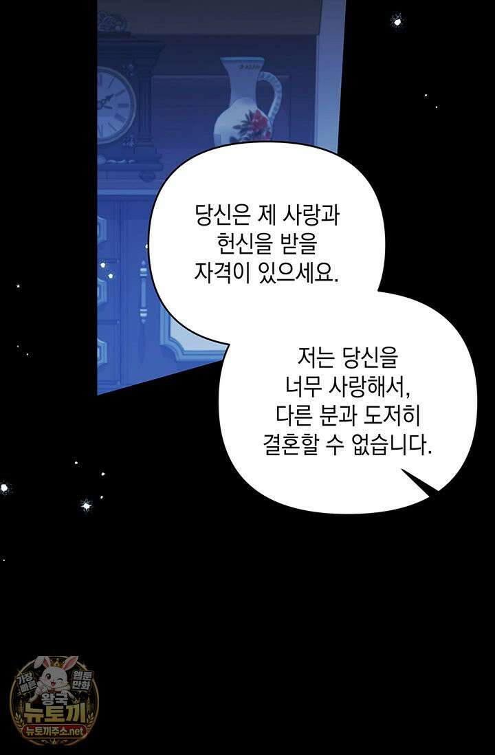 실버 트리 79화 69