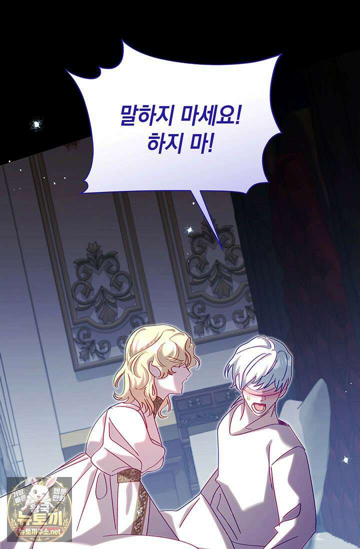 실버 트리 79화 70