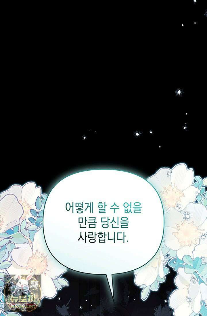 실버 트리 79화 72