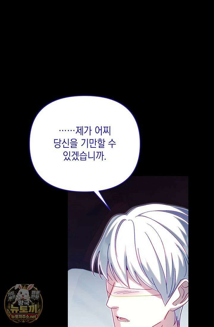 실버 트리 79화 81