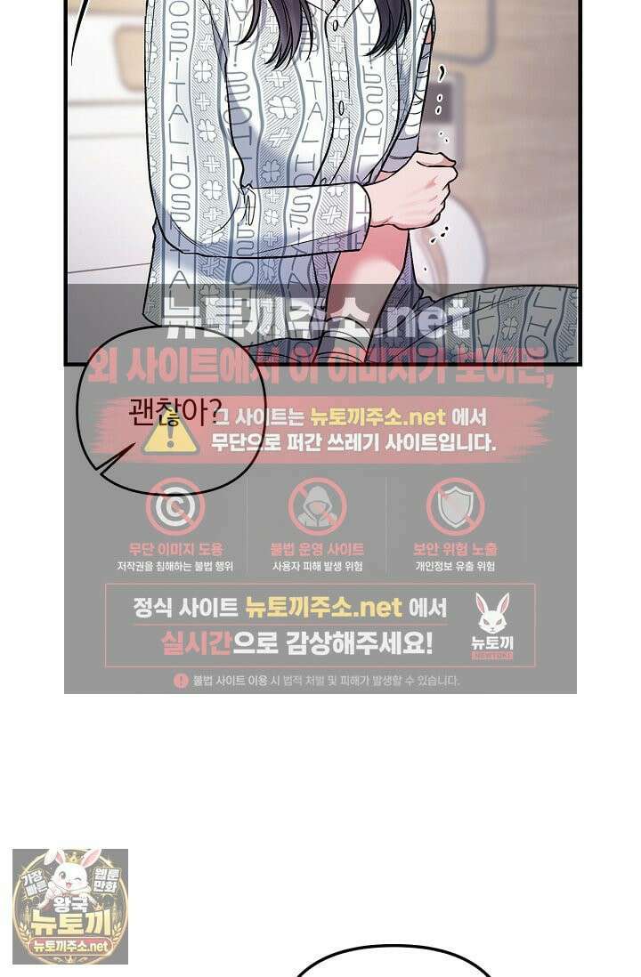 헤어진 적 없는 33화 6