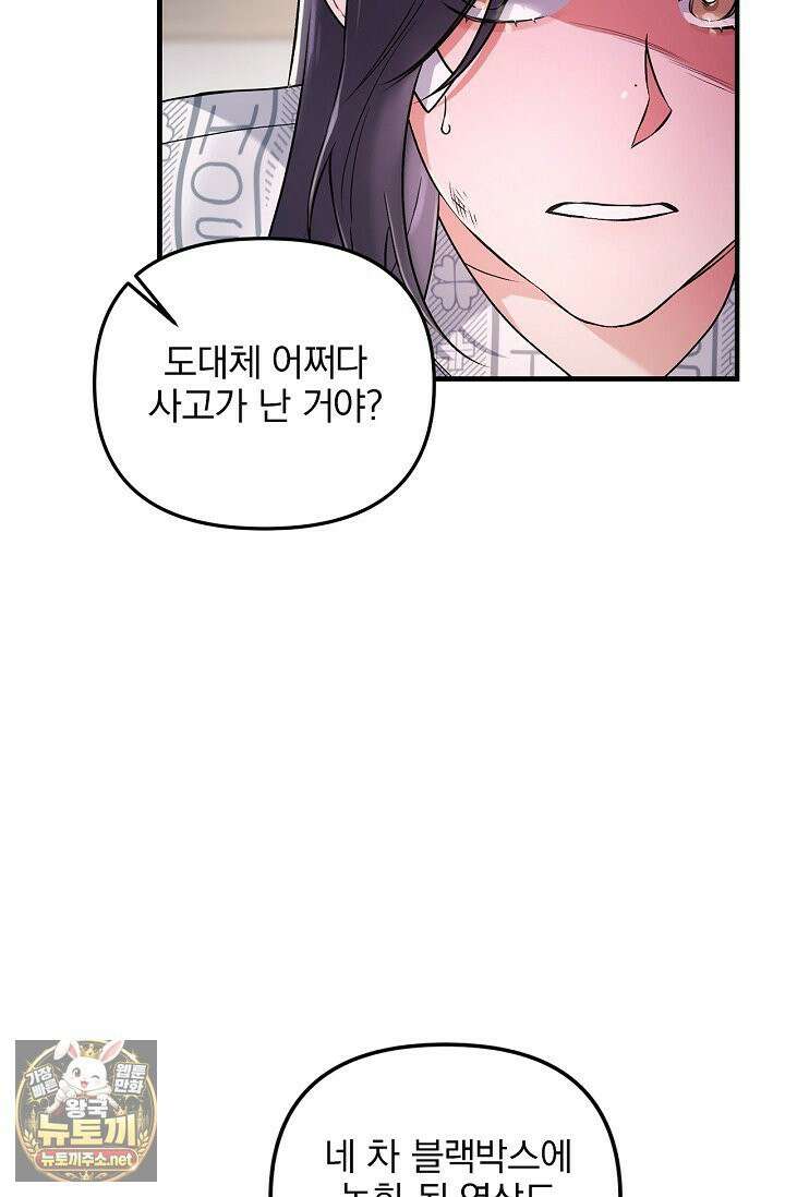 헤어진 적 없는 33화 9