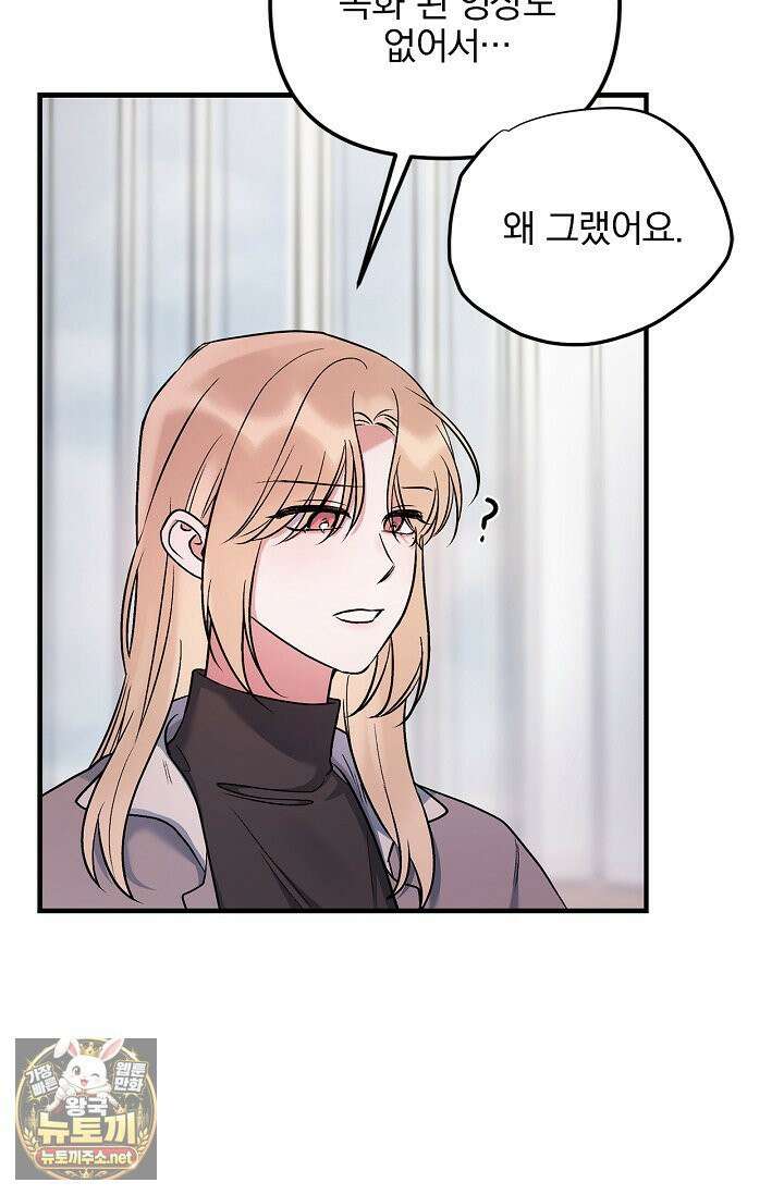 헤어진 적 없는 33화 10
