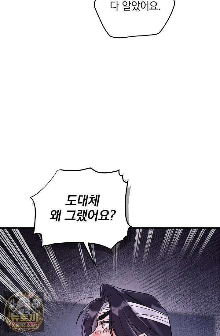 헤어진 적 없는 33화 12