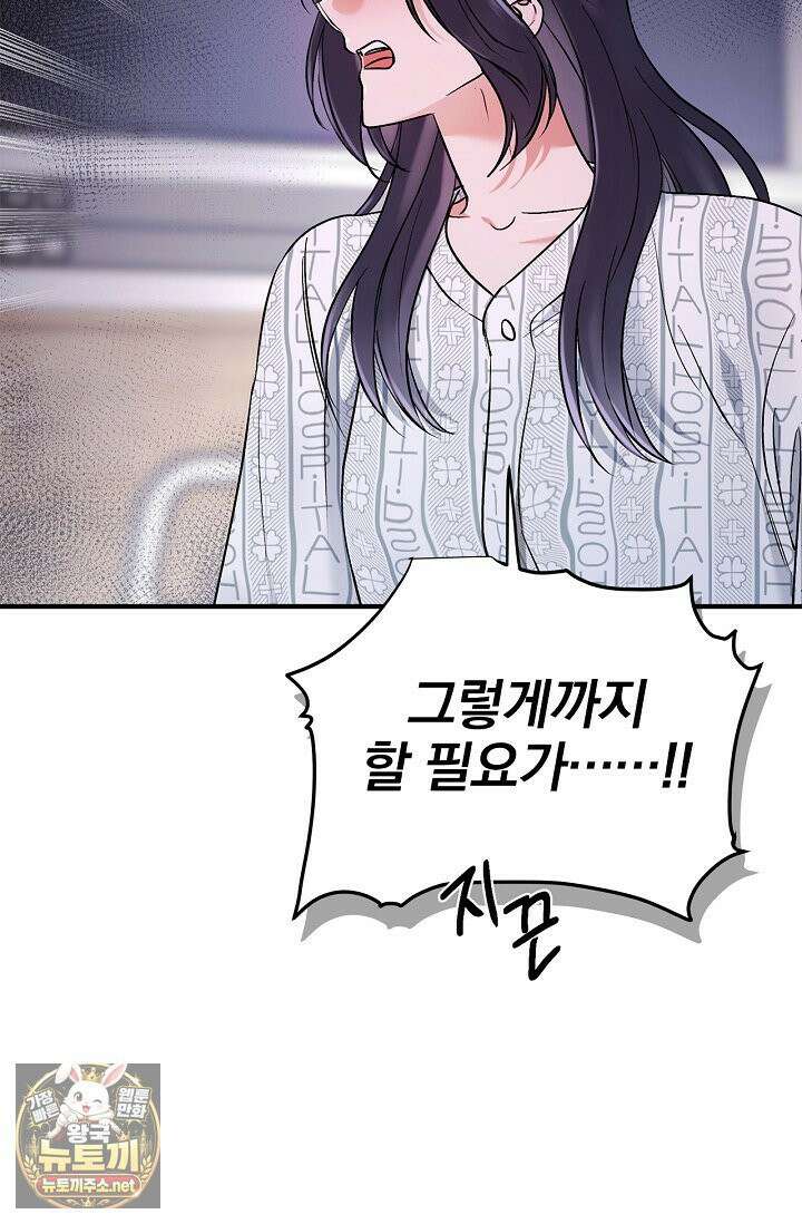 헤어진 적 없는 33화 13