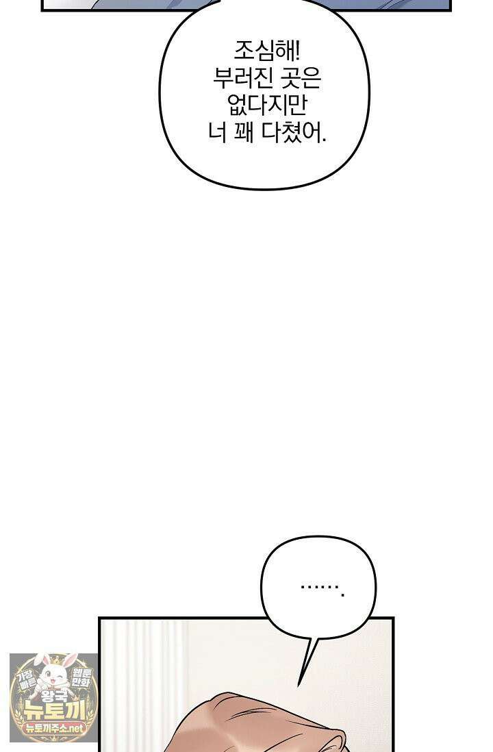 헤어진 적 없는 33화 15