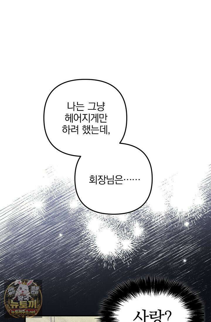 헤어진 적 없는 33화 18