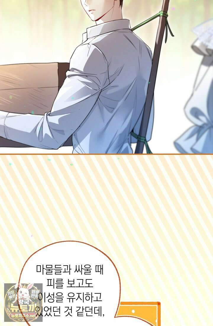 남주들과 외딴섬에 갇혀버렸다 43화 3