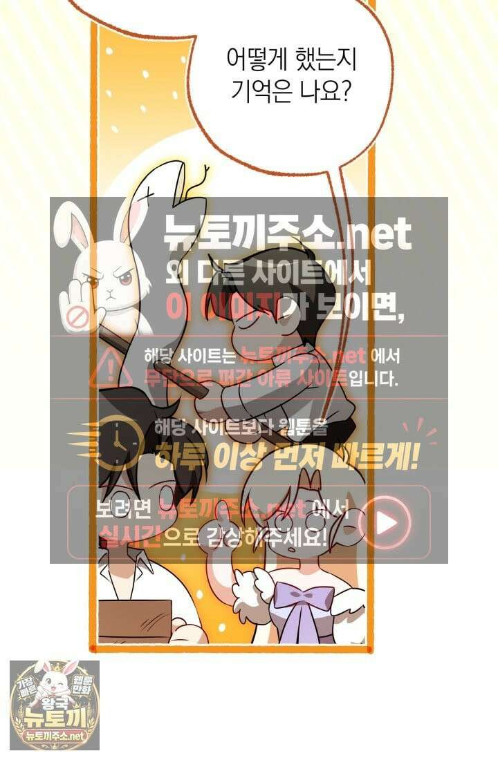 남주들과 외딴섬에 갇혀버렸다 43화 4