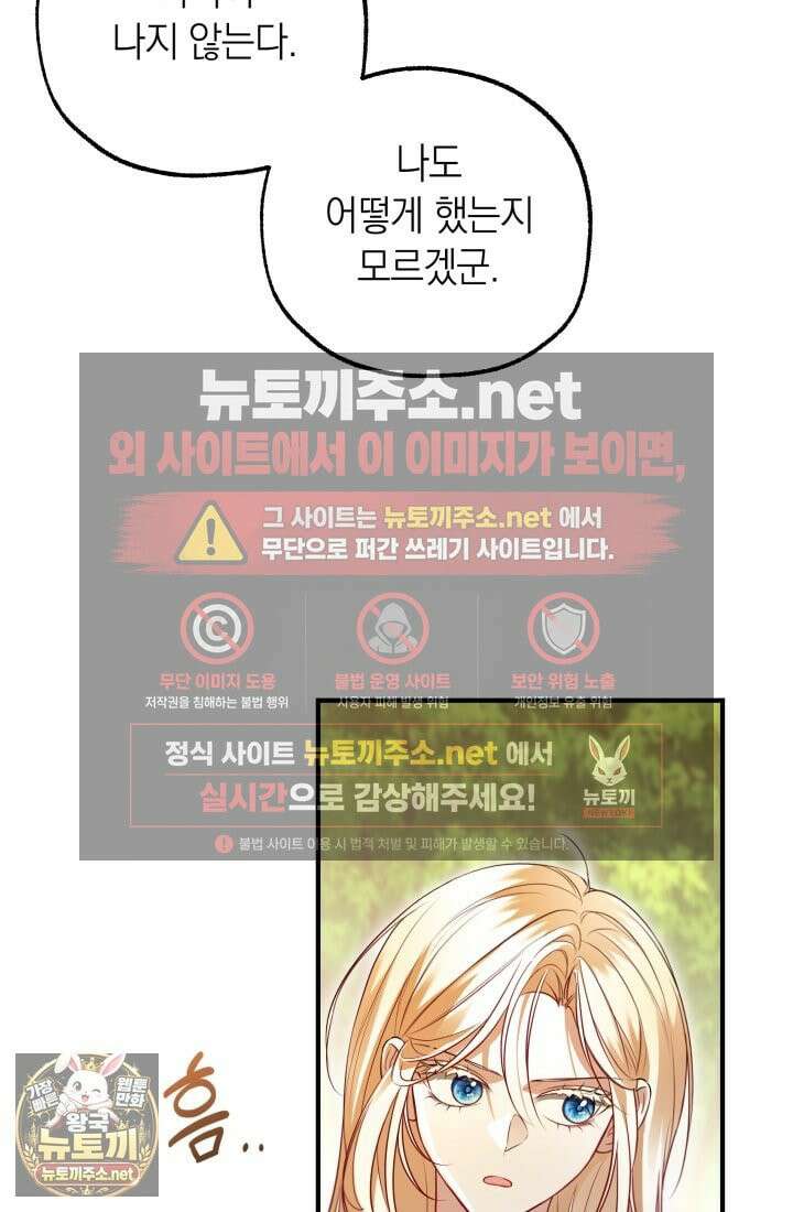 남주들과 외딴섬에 갇혀버렸다 43화 6