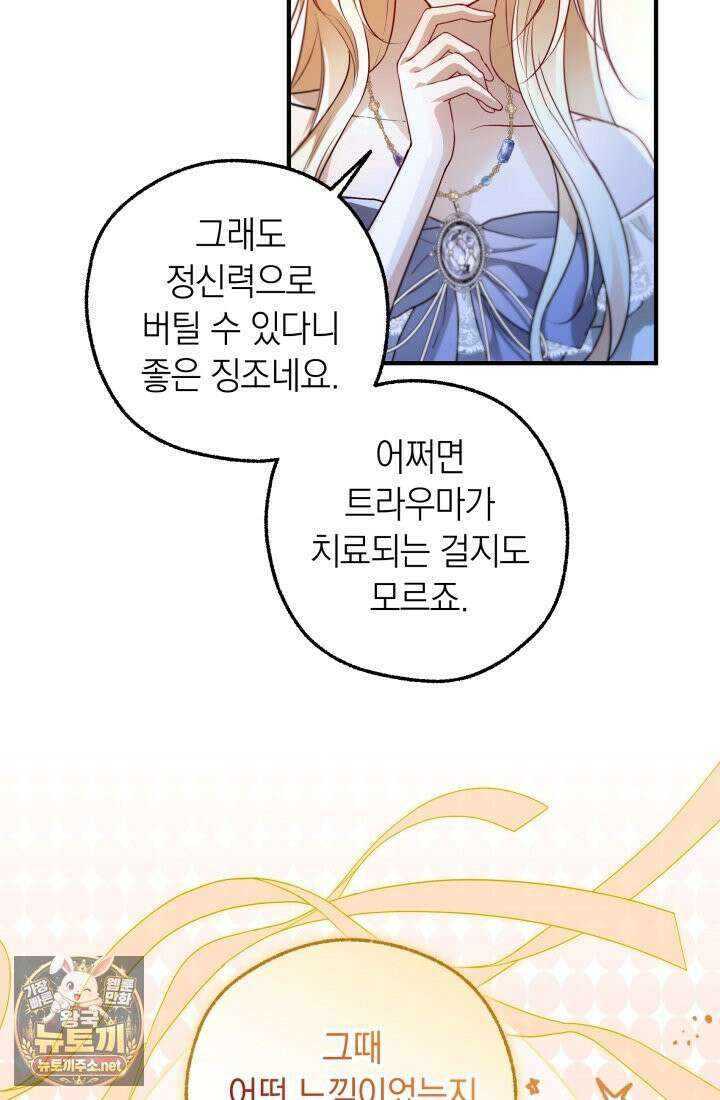남주들과 외딴섬에 갇혀버렸다 43화 7