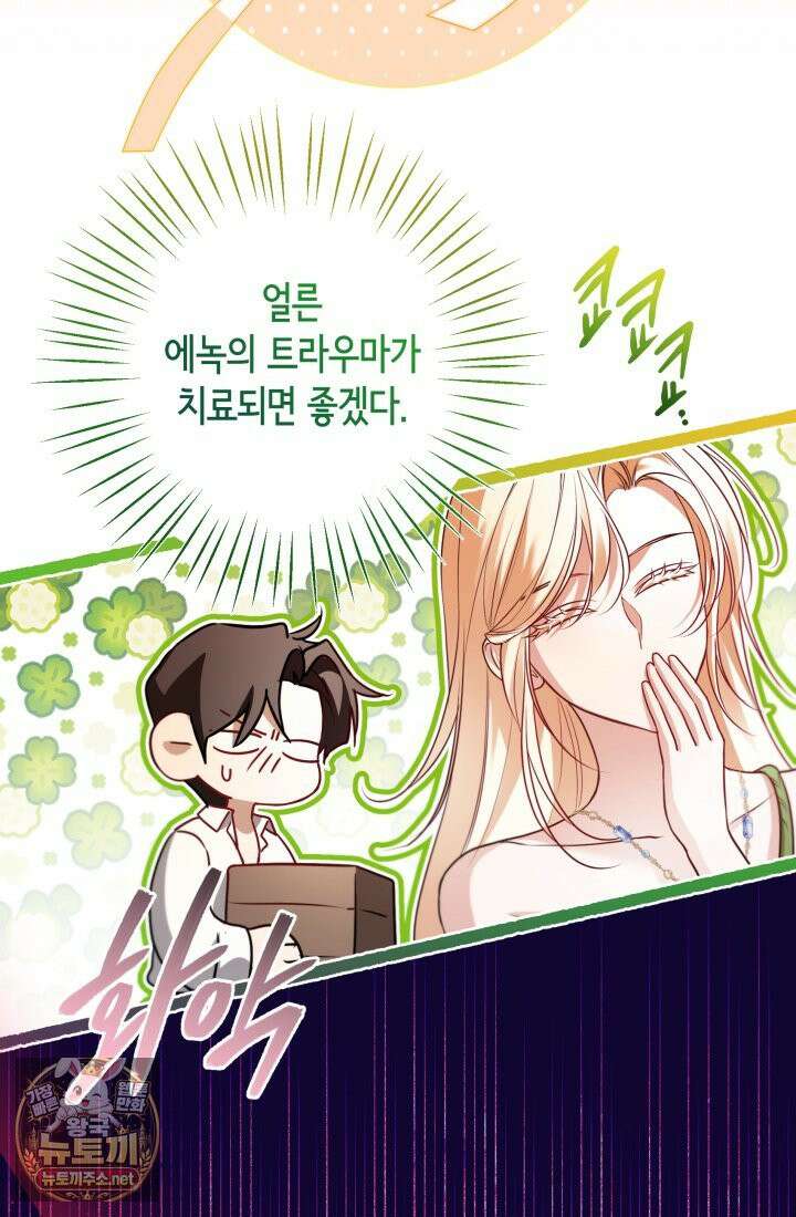 남주들과 외딴섬에 갇혀버렸다 43화 9