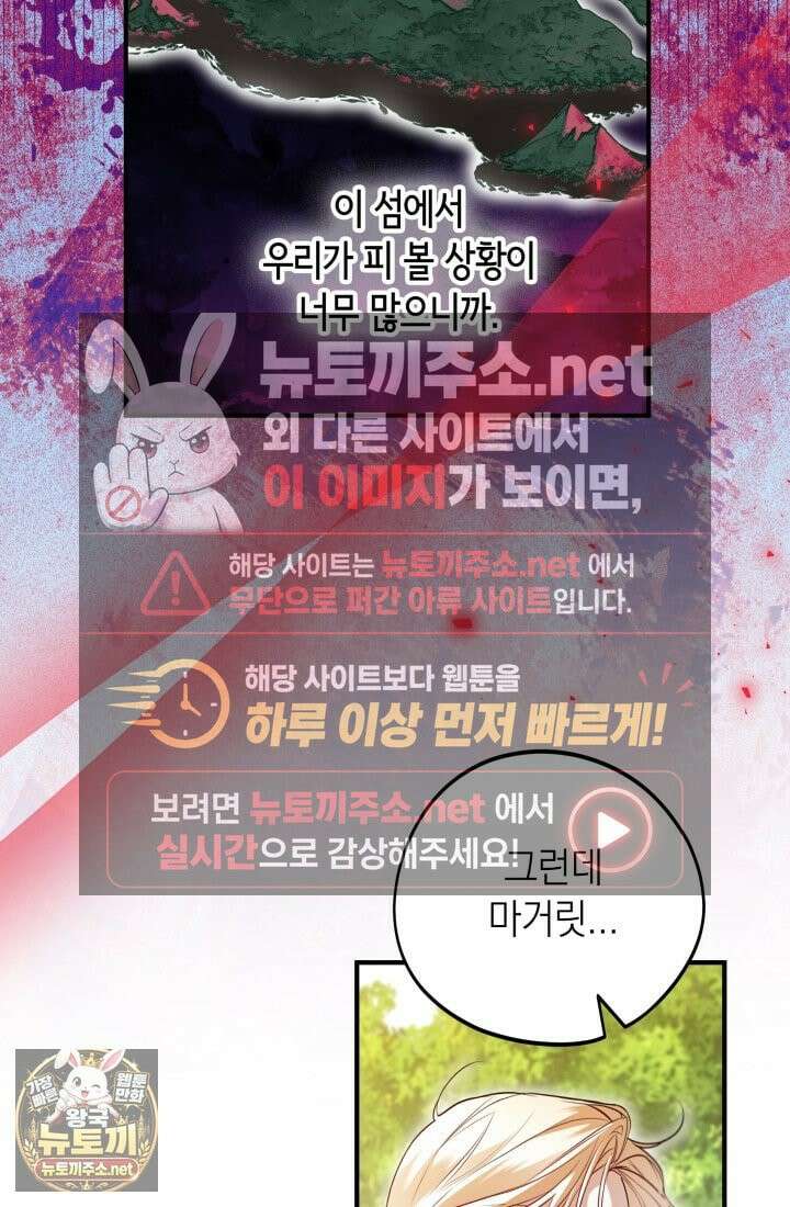 남주들과 외딴섬에 갇혀버렸다 43화 11
