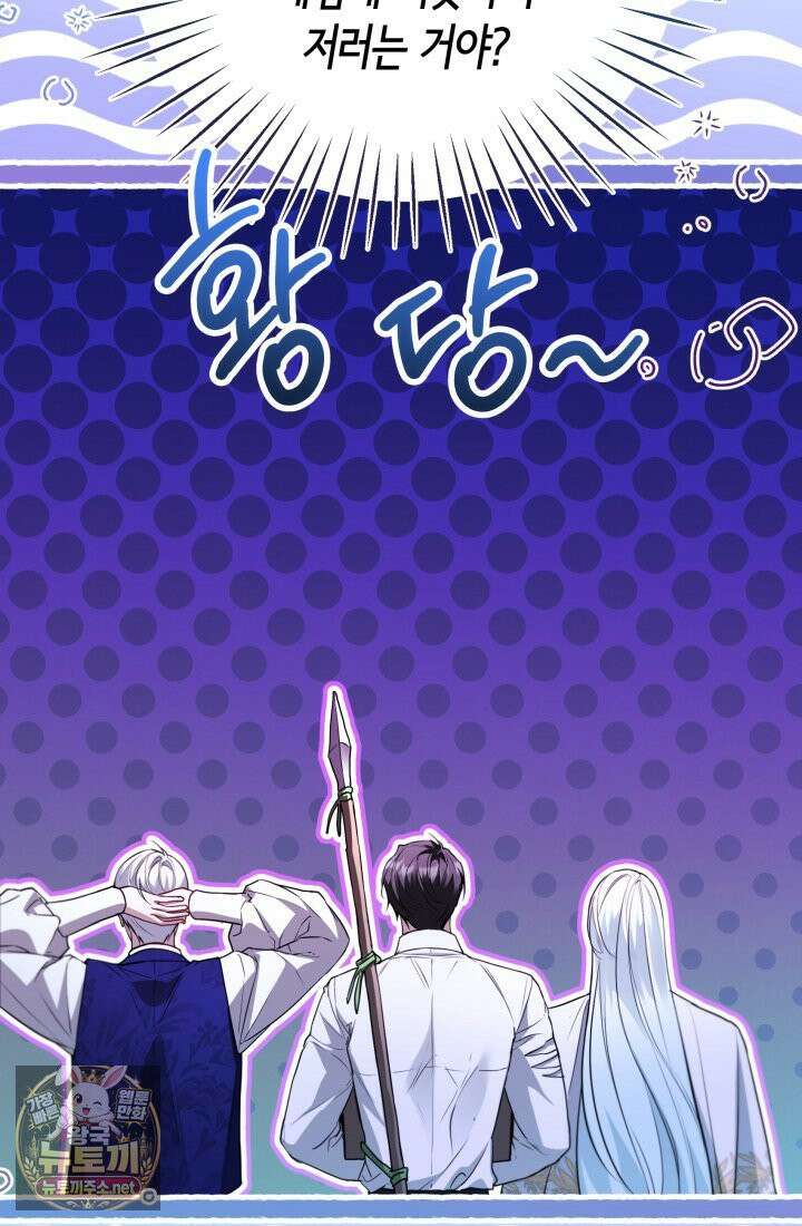 남주들과 외딴섬에 갇혀버렸다 43화 20