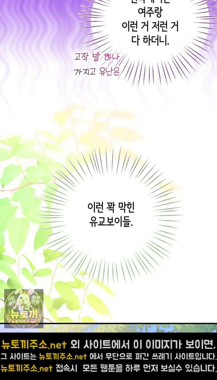 남주들과 외딴섬에 갇혀버렸다 43화 22