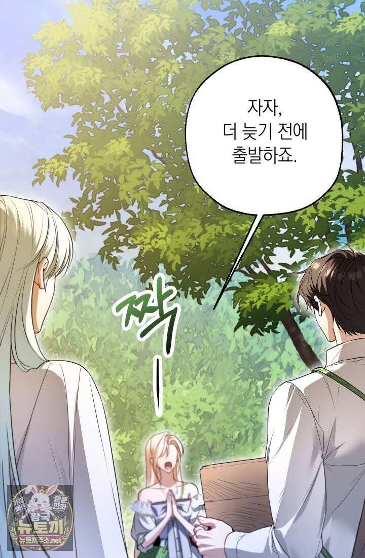 남주들과 외딴섬에 갇혀버렸다 43화 23