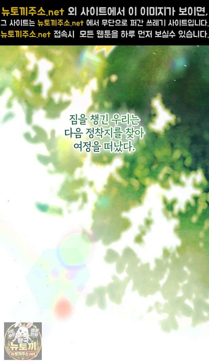 남주들과 외딴섬에 갇혀버렸다 43화 25