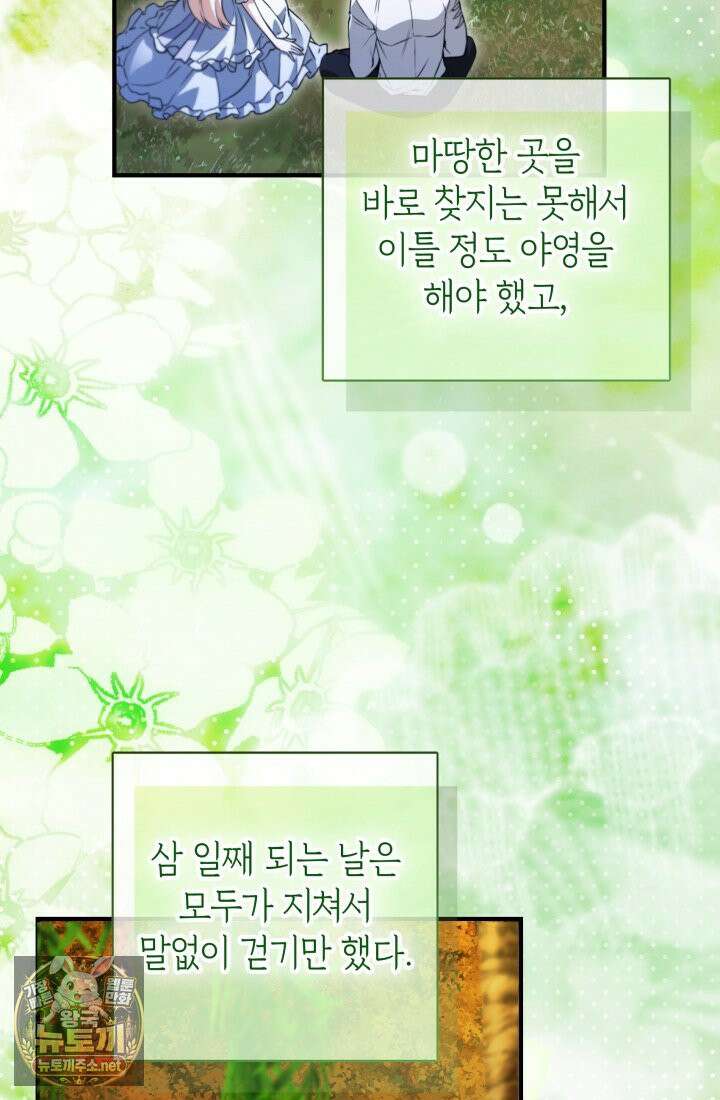 남주들과 외딴섬에 갇혀버렸다 43화 27