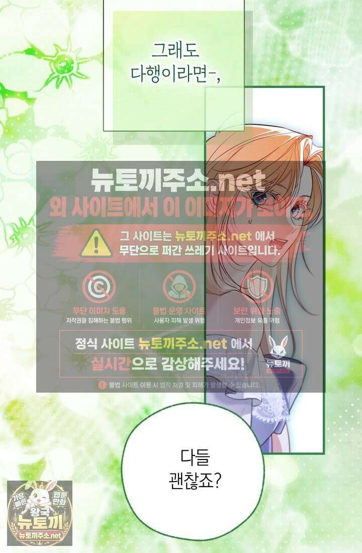 남주들과 외딴섬에 갇혀버렸다 43화 29