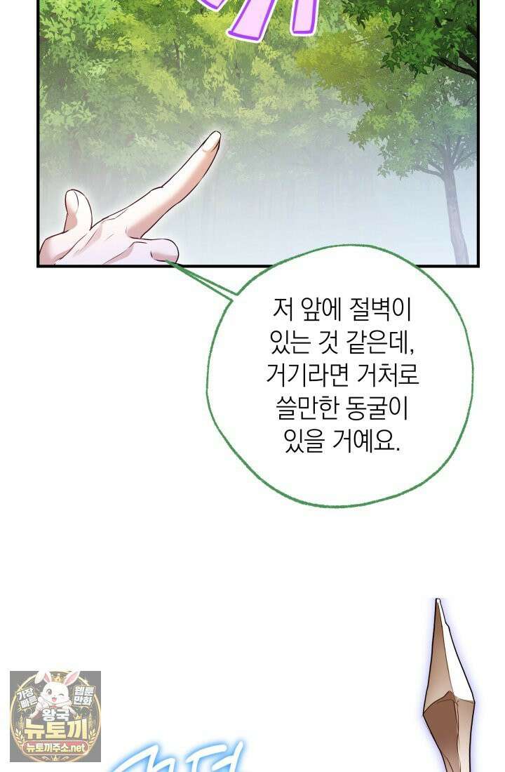 남주들과 외딴섬에 갇혀버렸다 43화 31