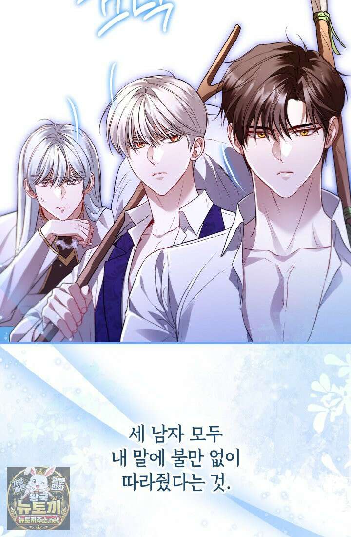 남주들과 외딴섬에 갇혀버렸다 43화 32