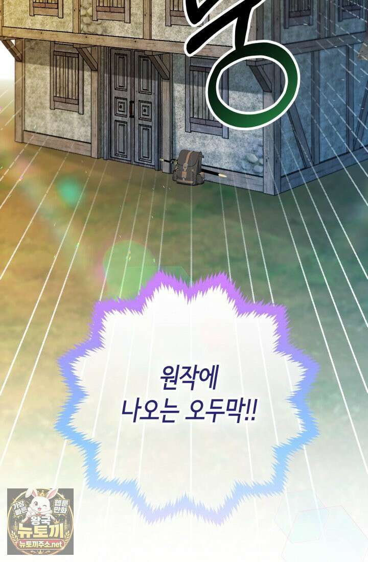 남주들과 외딴섬에 갇혀버렸다 43화 37