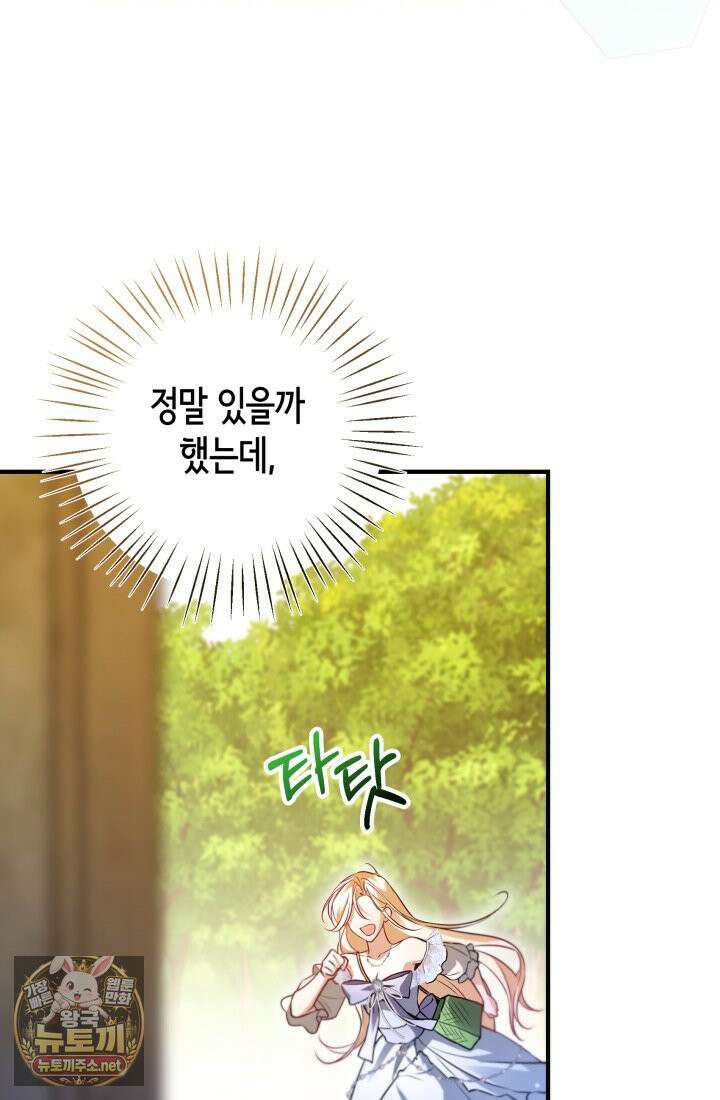 남주들과 외딴섬에 갇혀버렸다 43화 38