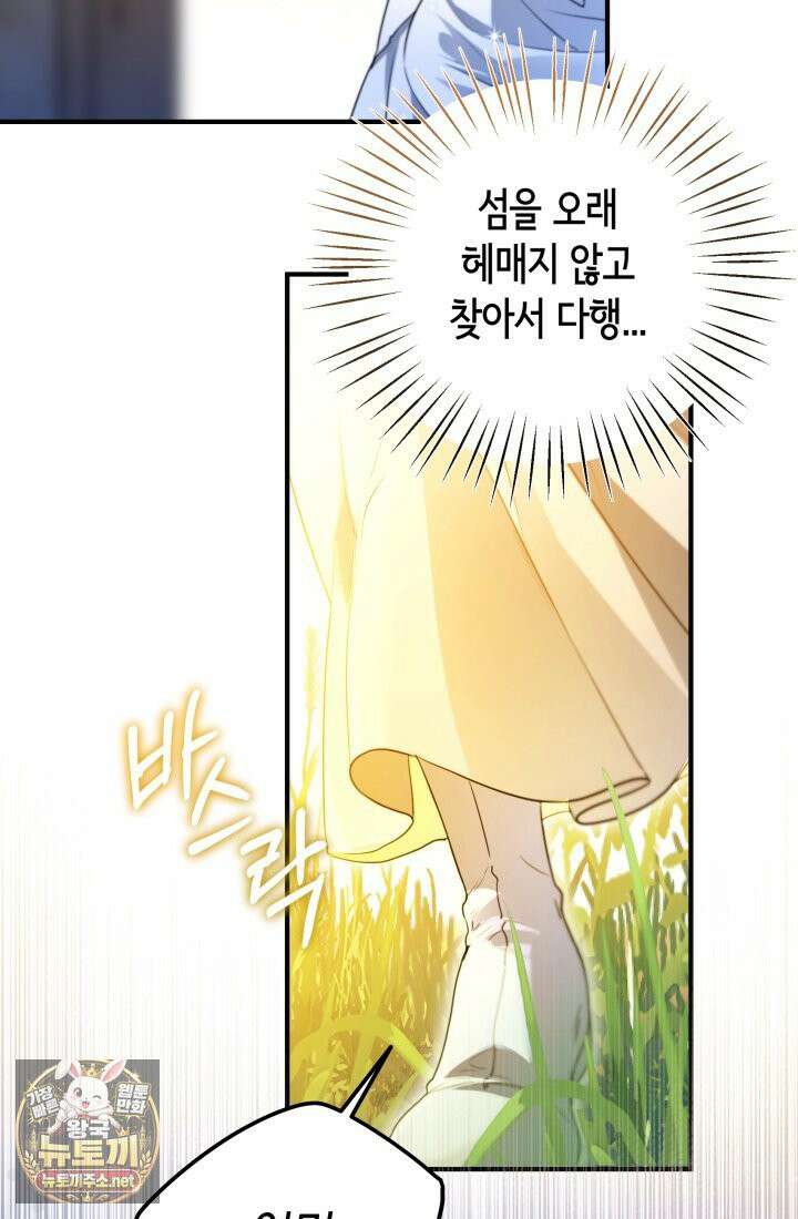 남주들과 외딴섬에 갇혀버렸다 43화 39