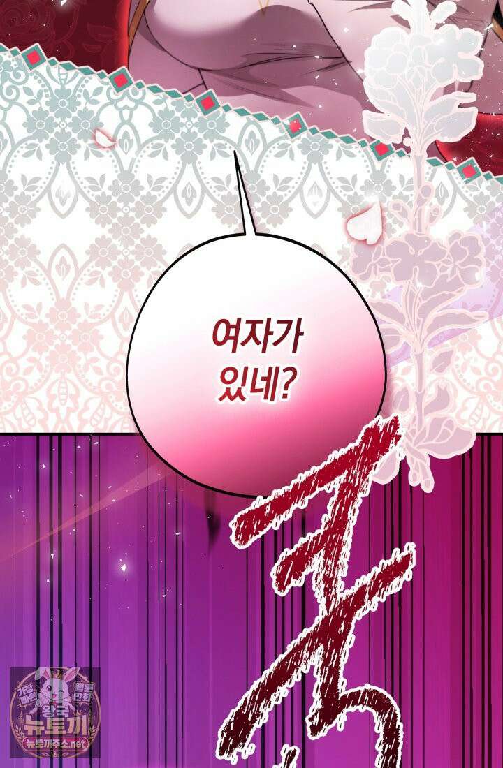 남주들과 외딴섬에 갇혀버렸다 43화 44