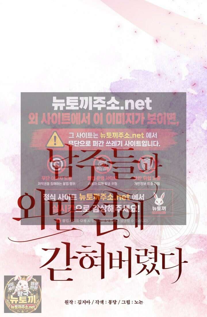 남주들과 외딴섬에 갇혀버렸다 43화 46