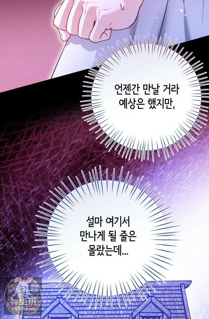 남주들과 외딴섬에 갇혀버렸다 43화 50
