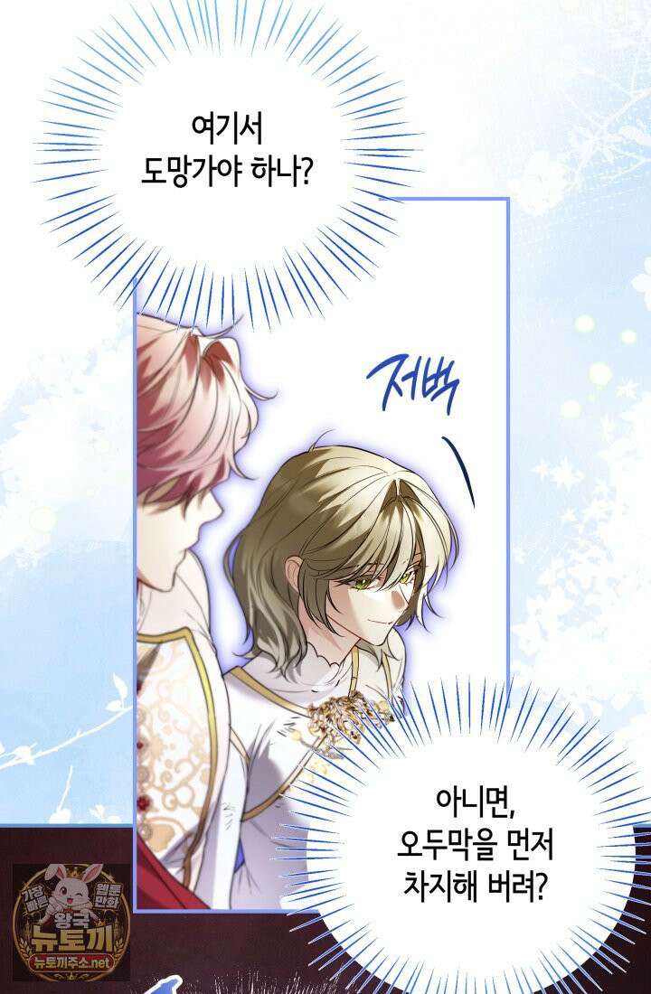 남주들과 외딴섬에 갇혀버렸다 43화 53
